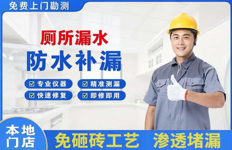 花山厕所漏水维修